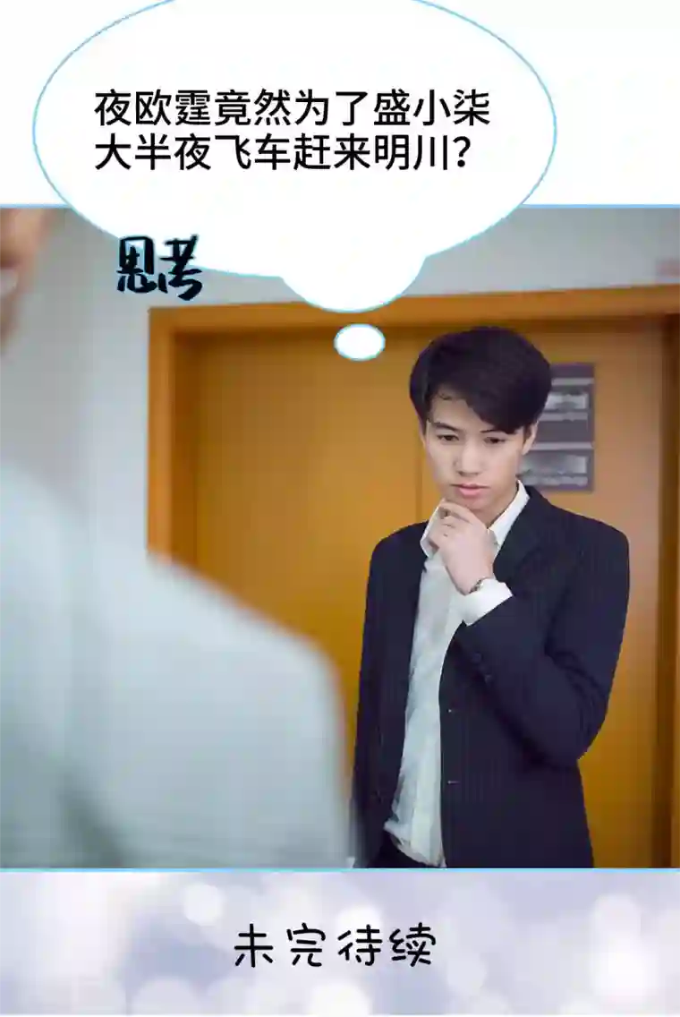 闪婚老公太能干第25话