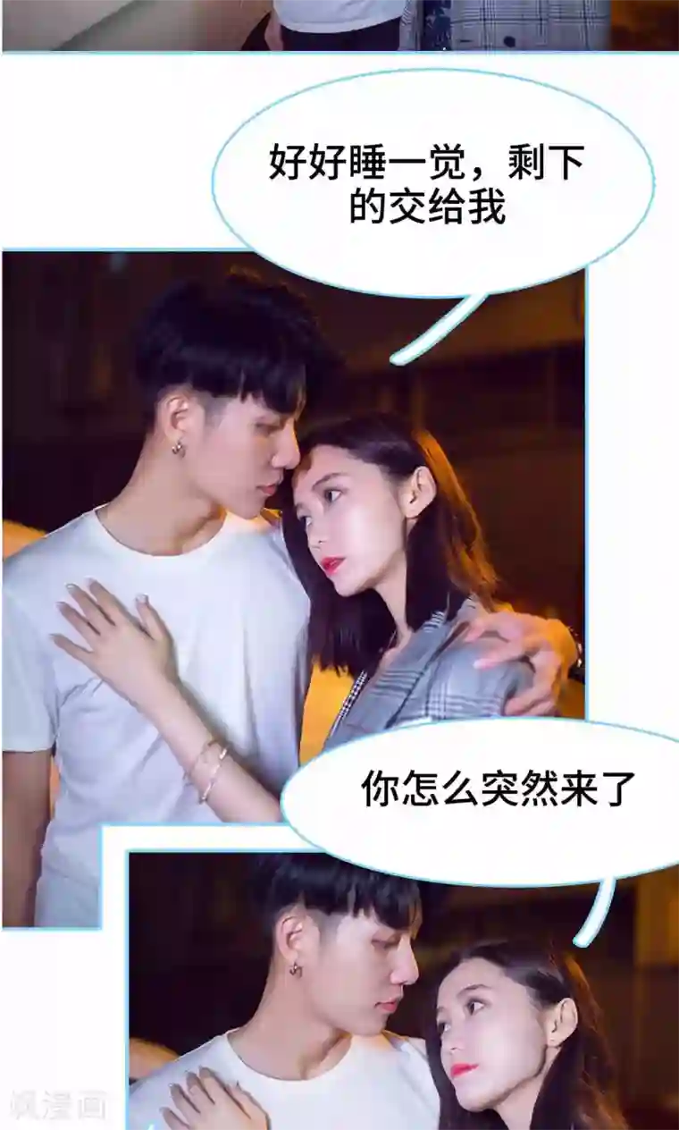 闪婚老公太能干第26话