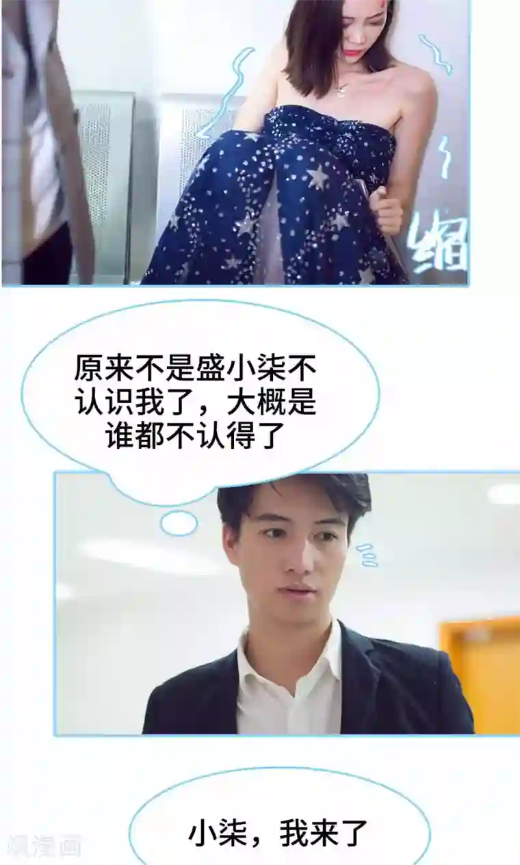 闪婚老公太能干第26话