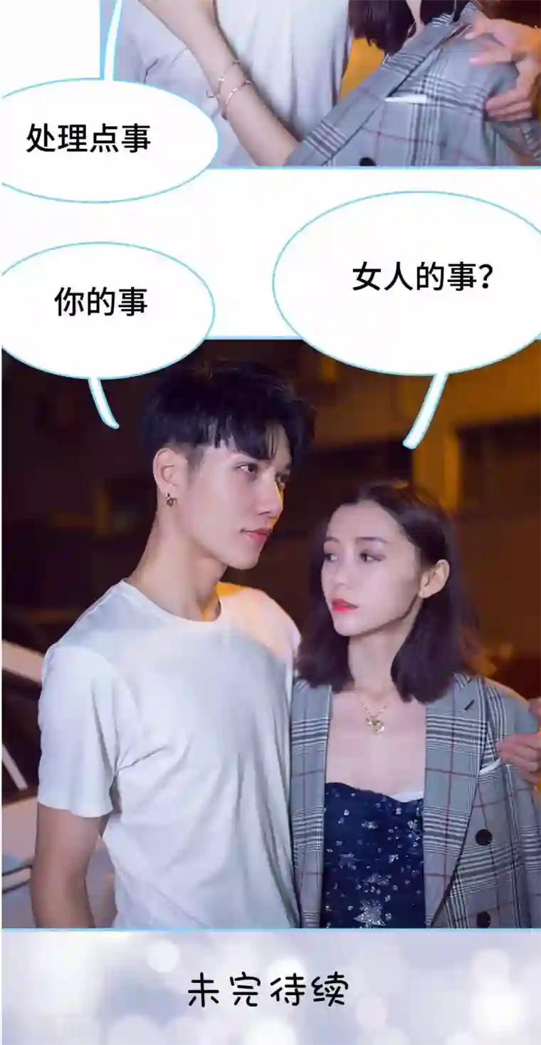 闪婚老公太能干第26话