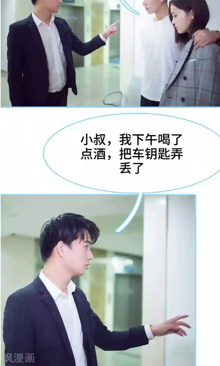 闪婚老公太能干第26话