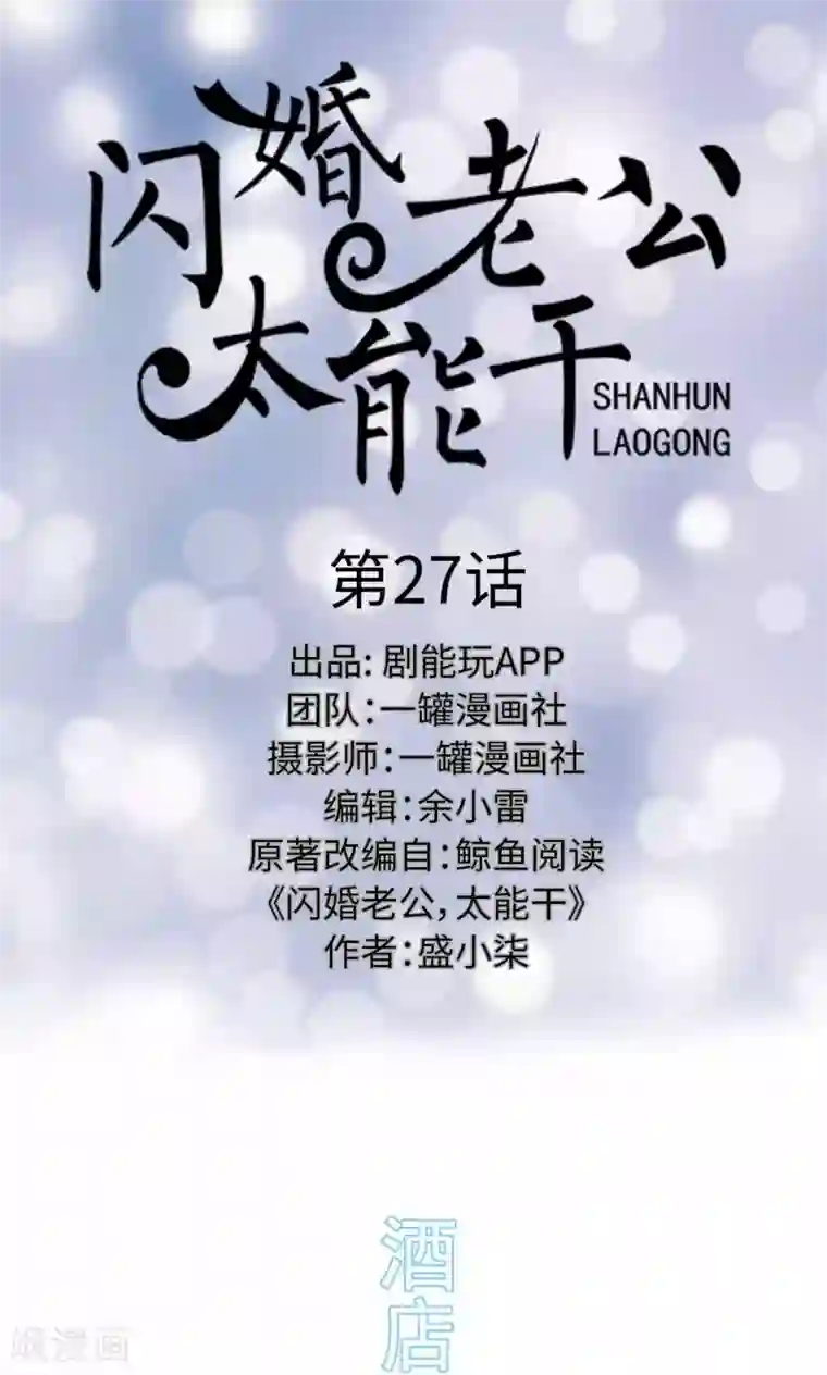 闪婚老公太能干第27话
