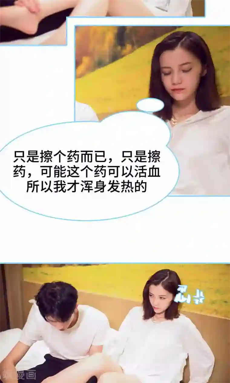 闪婚老公太能干第28话