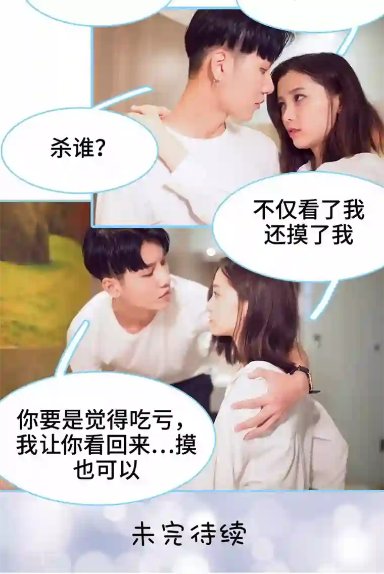 闪婚老公太能干第28话