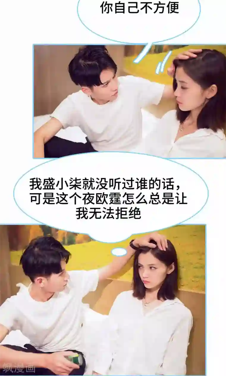 闪婚老公太能干第28话