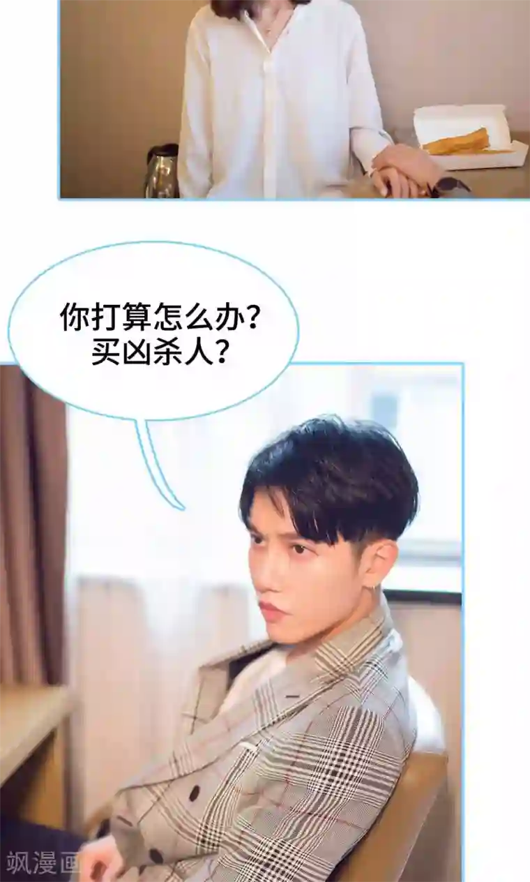 闪婚老公太能干第29话