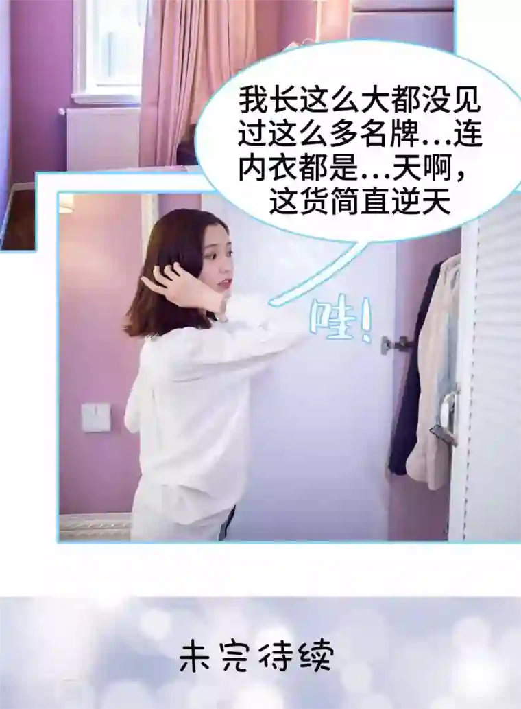 闪婚老公太能干第29话