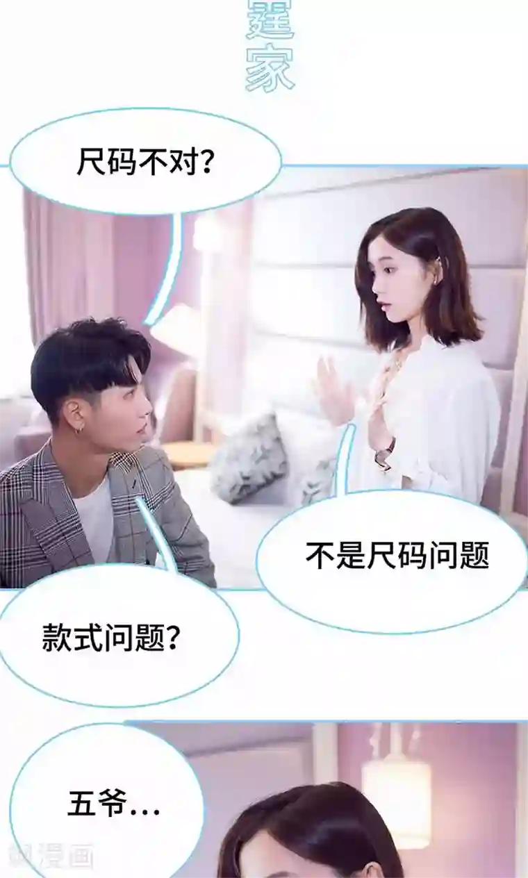 闪婚老公太能干第30话