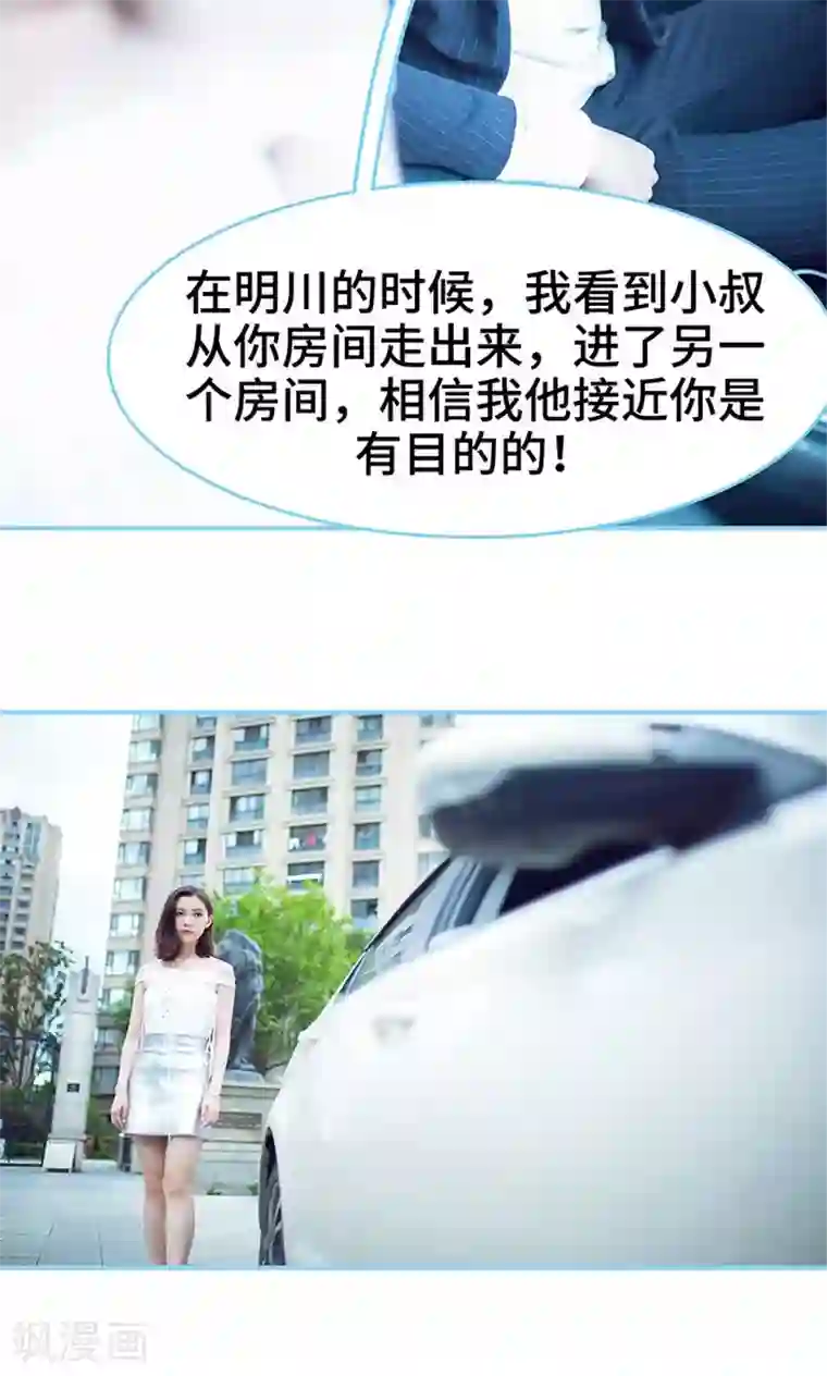 闪婚老公太能干第31话