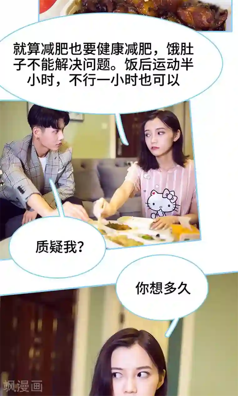 闪婚老公太能干第32话