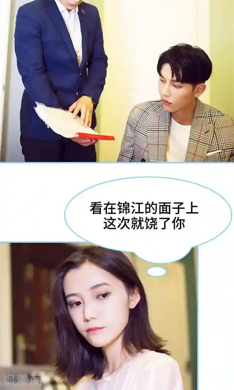 闪婚老公太能干第32话