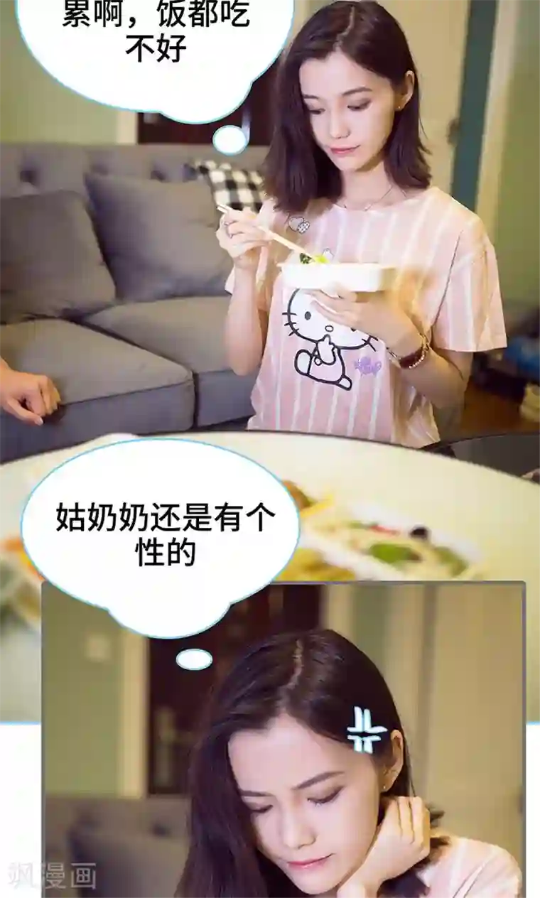 闪婚老公太能干第32话