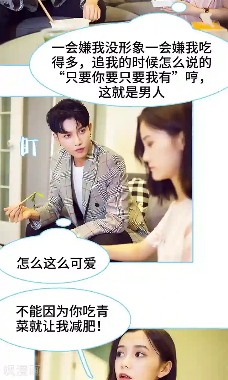 闪婚老公太能干第32话