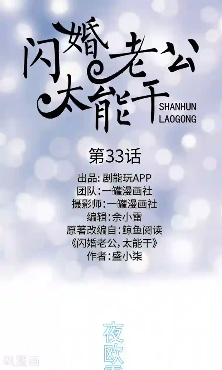 闪婚老公太能干第33话