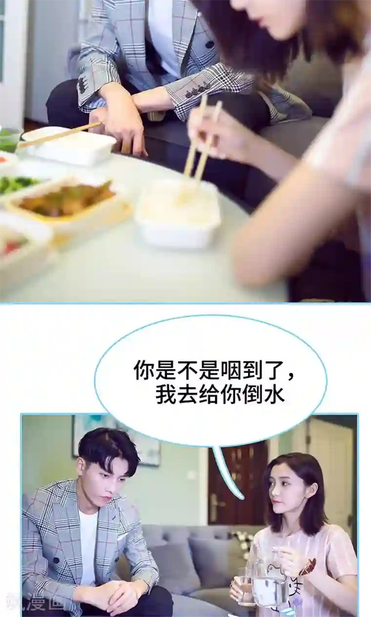 闪婚老公太能干第33话