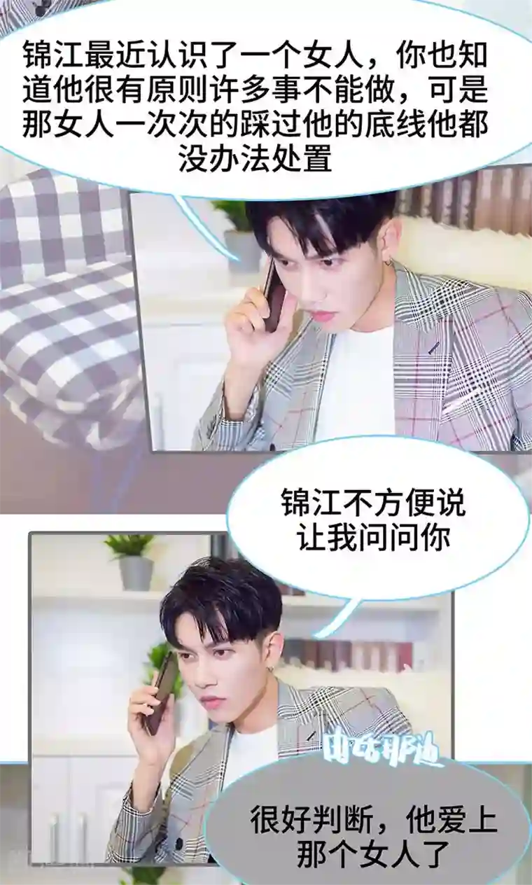 闪婚老公太能干第33话