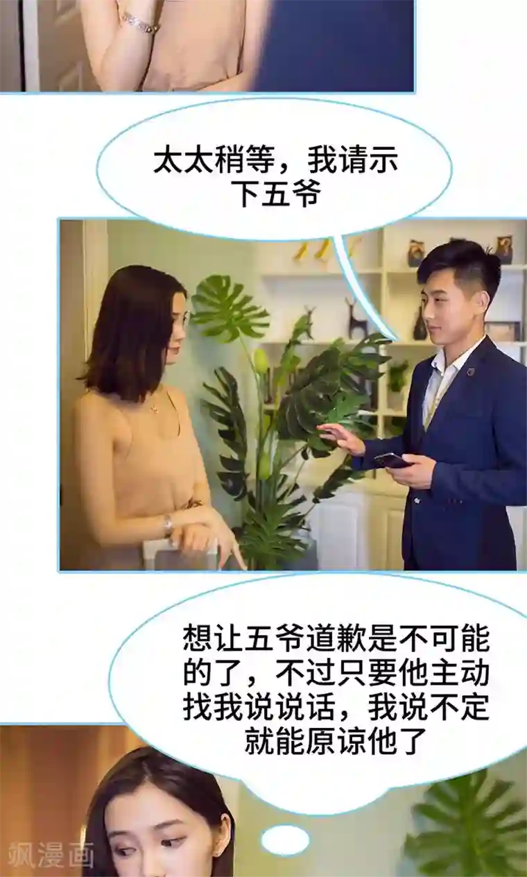 闪婚老公太能干第34话