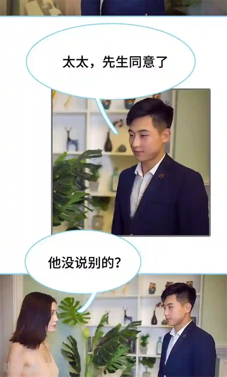 闪婚老公太能干第34话