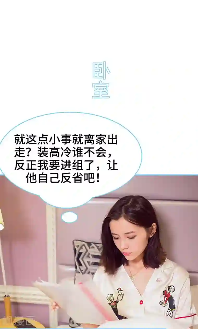 闪婚老公太能干第34话