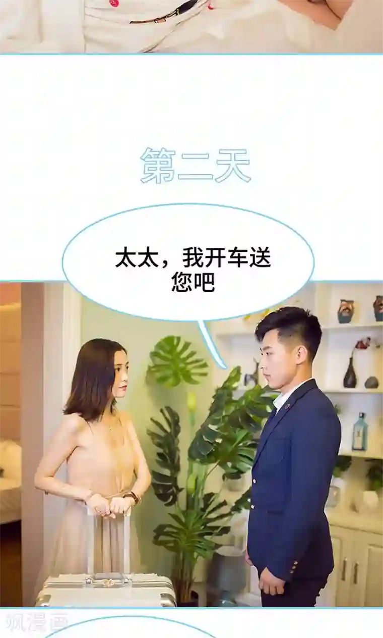 闪婚老公太能干第34话