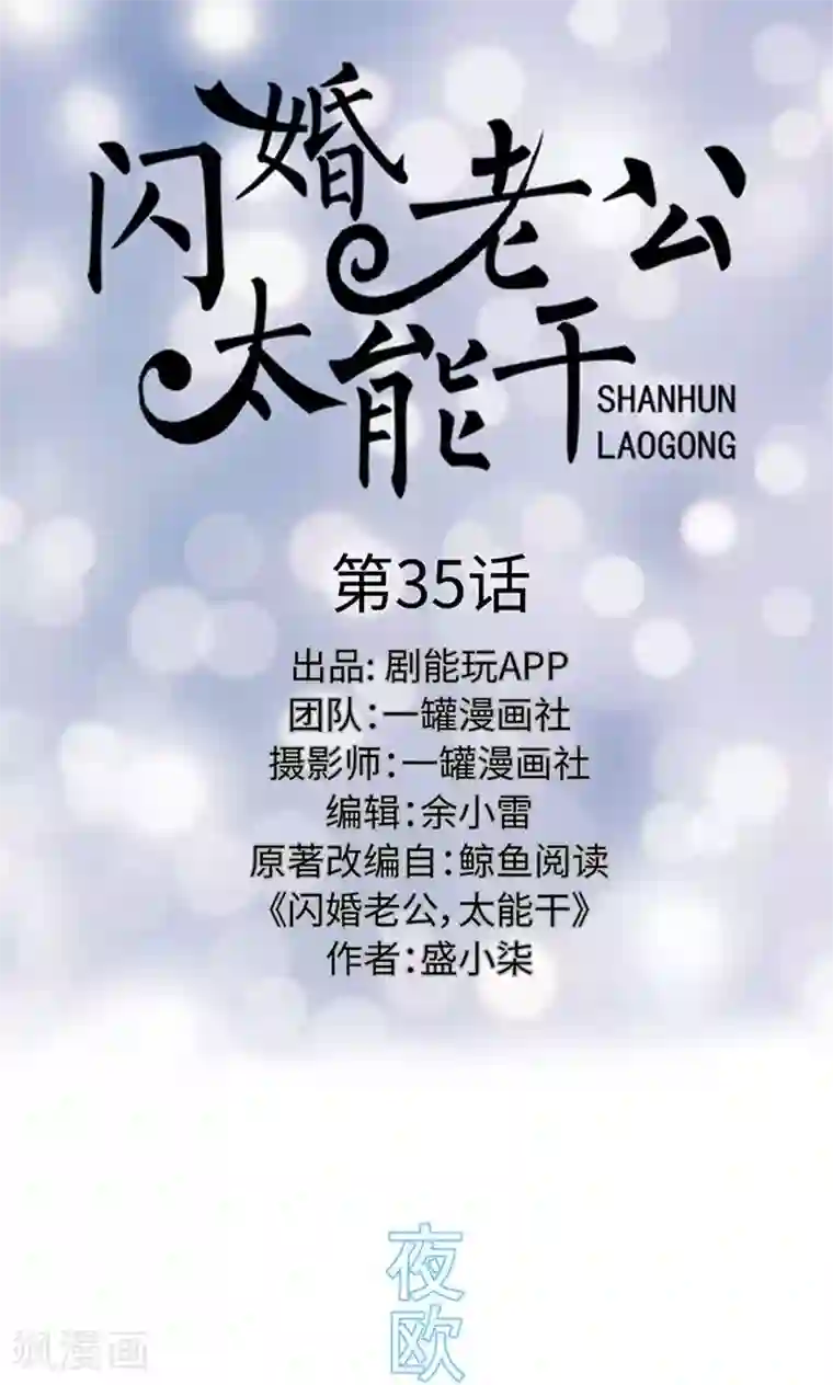 闪婚老公太能干第35话