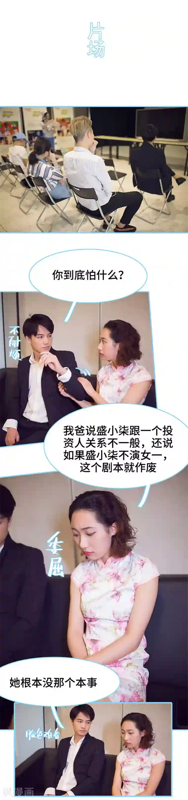 闪婚老公太能干第36话