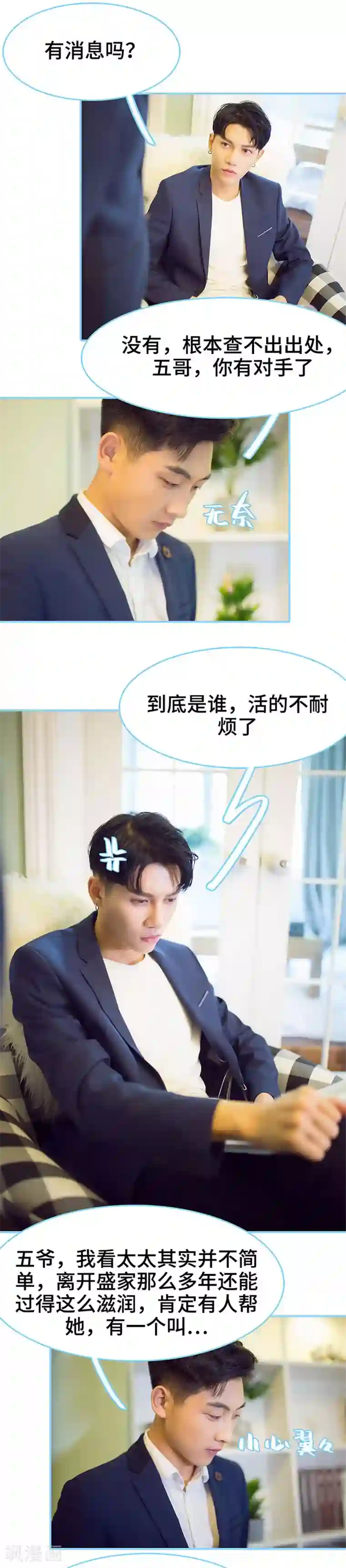 闪婚老公太能干第36话