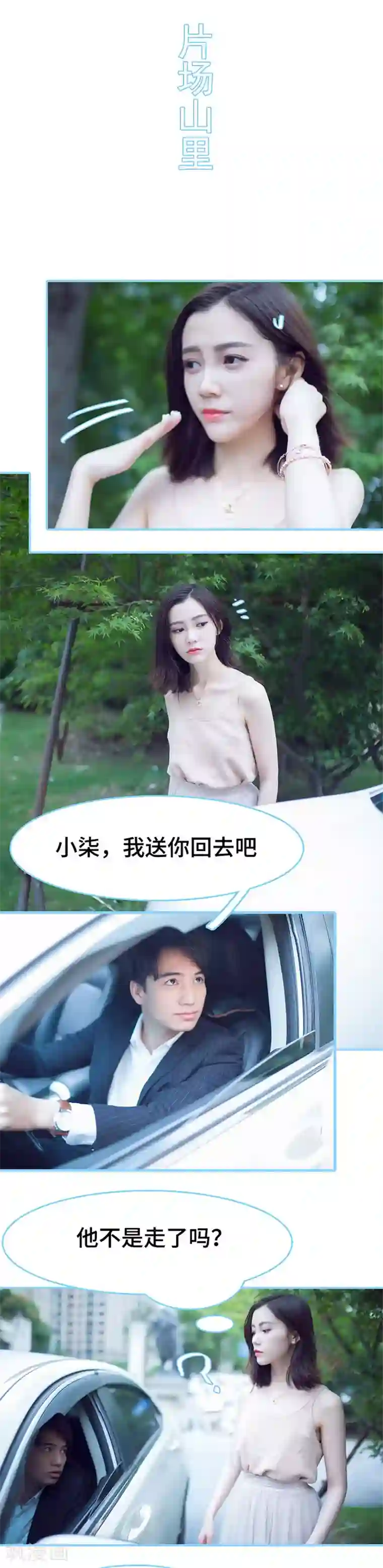 闪婚老公太能干第37话