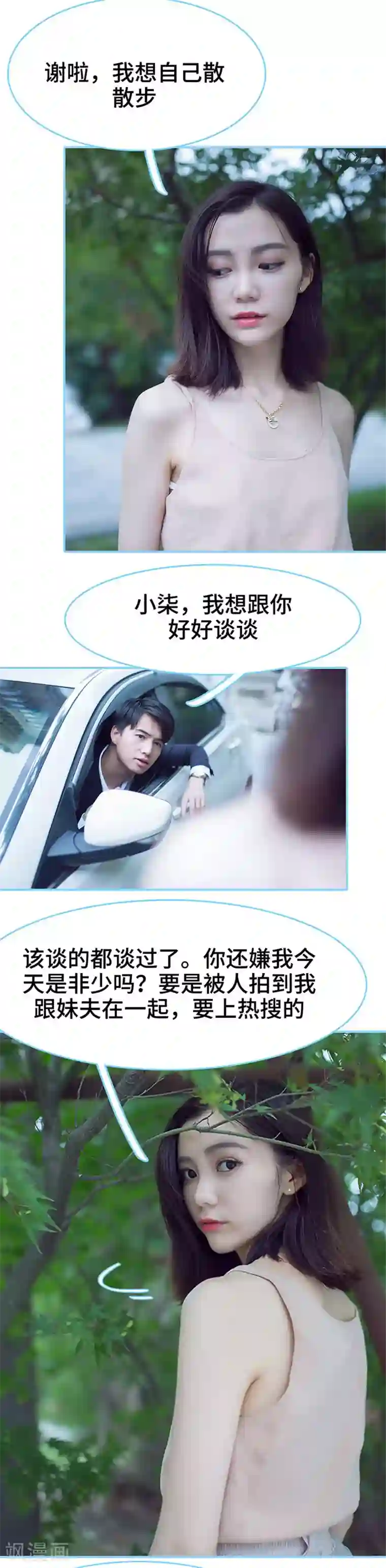 闪婚老公太能干第37话