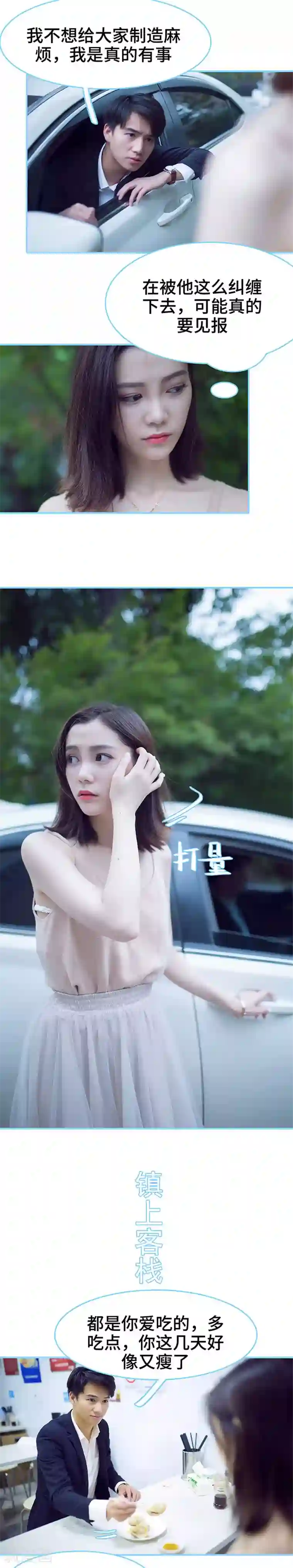 闪婚老公太能干第37话