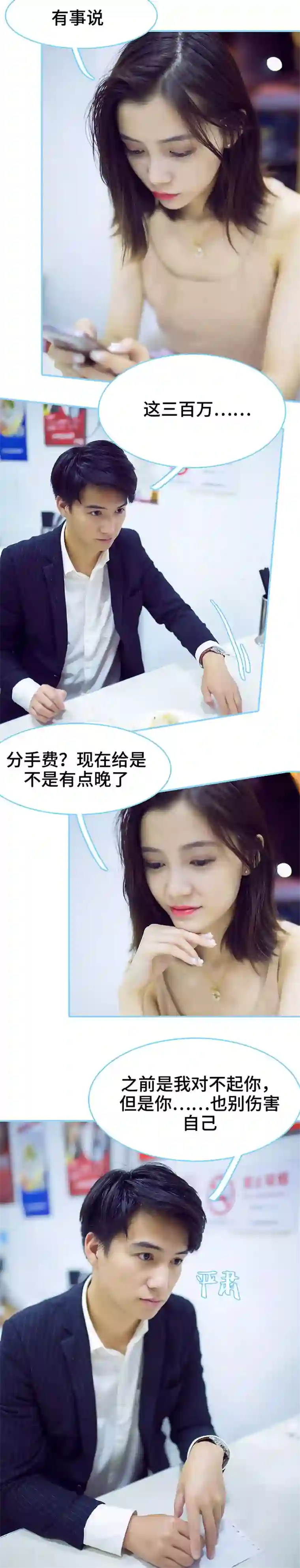 闪婚老公太能干第37话