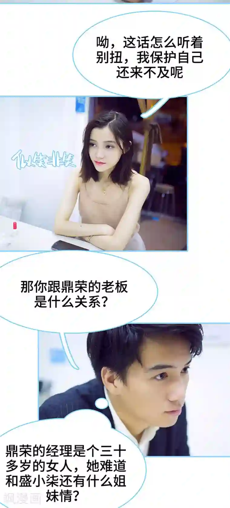 闪婚老公太能干第37话