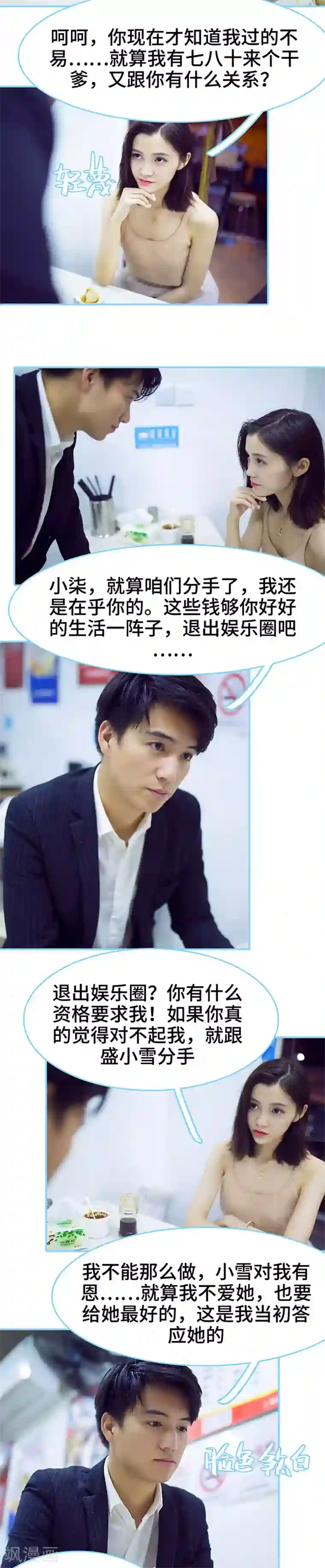 闪婚老公太能干第37话