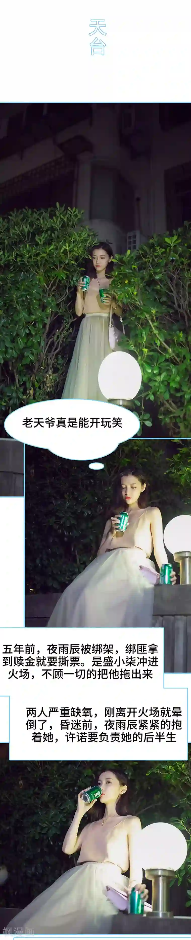 闪婚老公太能干第38话