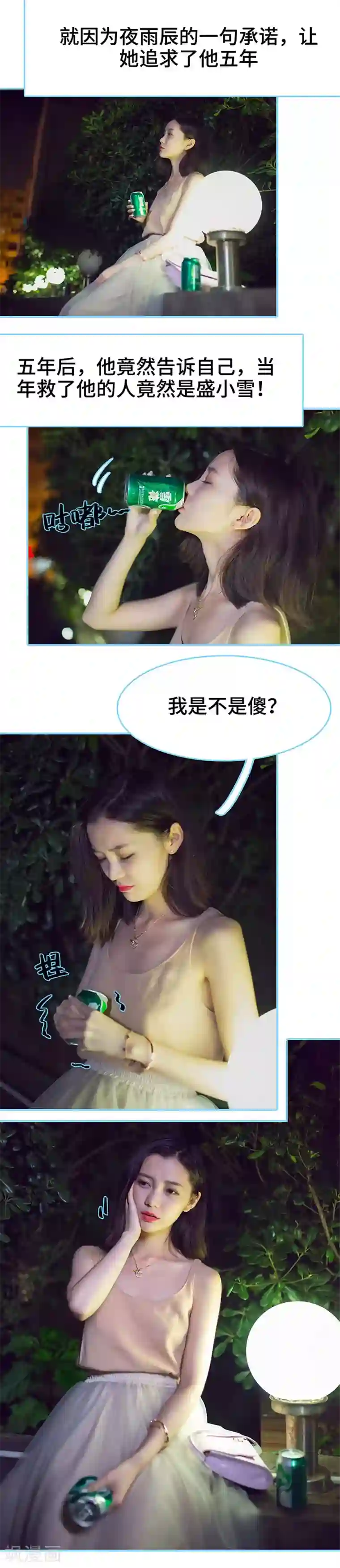 闪婚老公太能干第38话