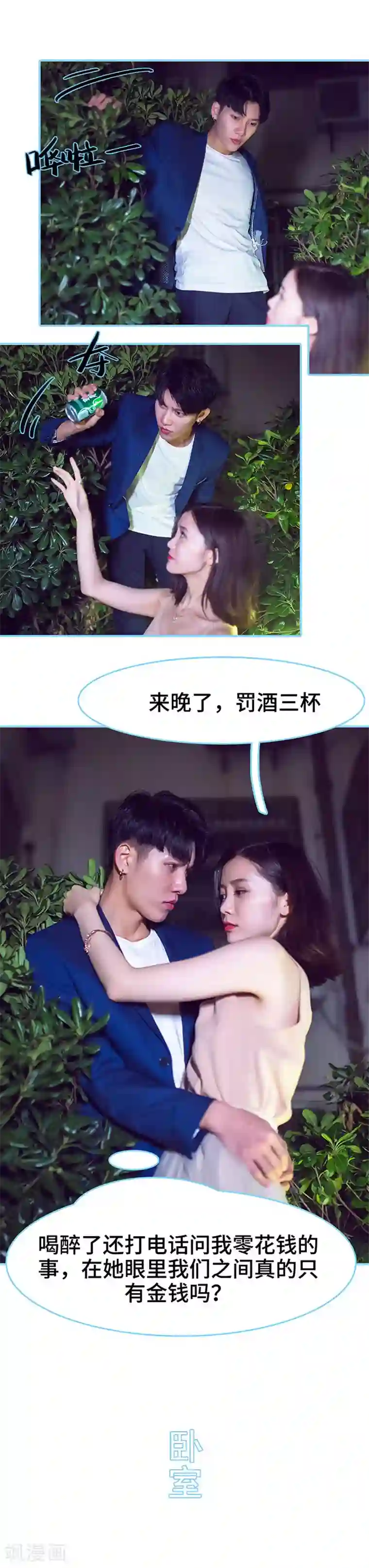 闪婚老公太能干第38话