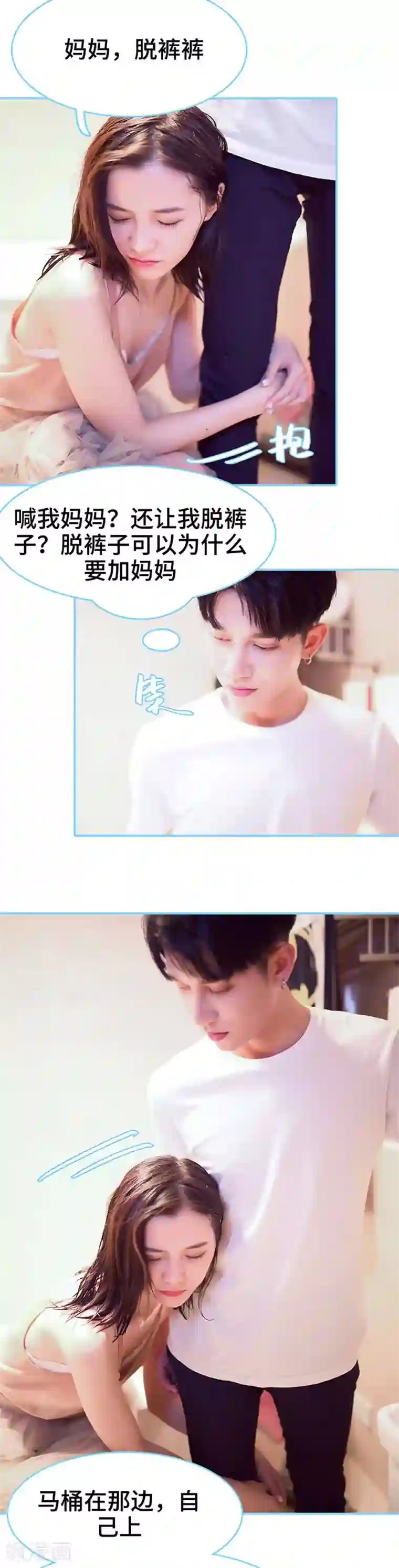 闪婚老公太能干第38话