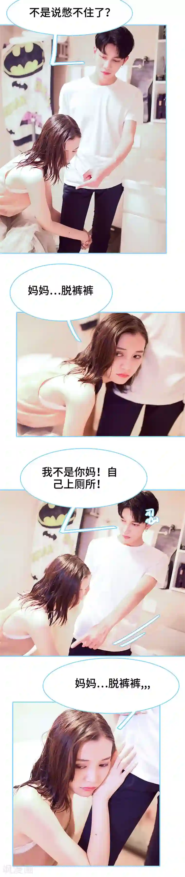 闪婚老公太能干第38话