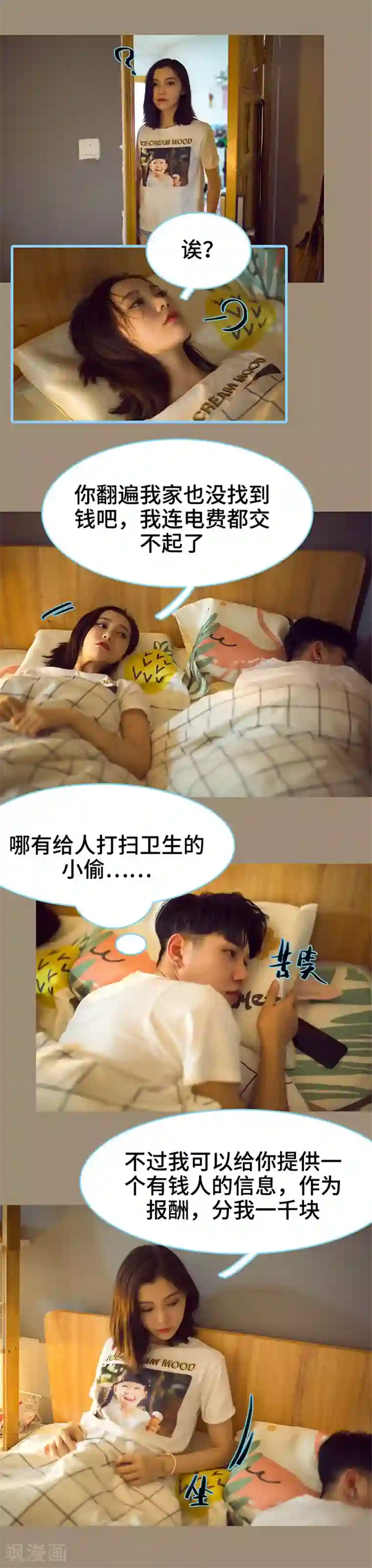 闪婚老公太能干第39话