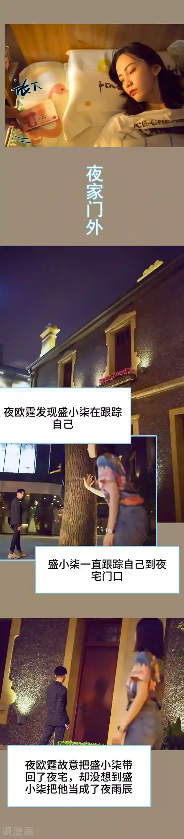 闪婚老公太能干第39话