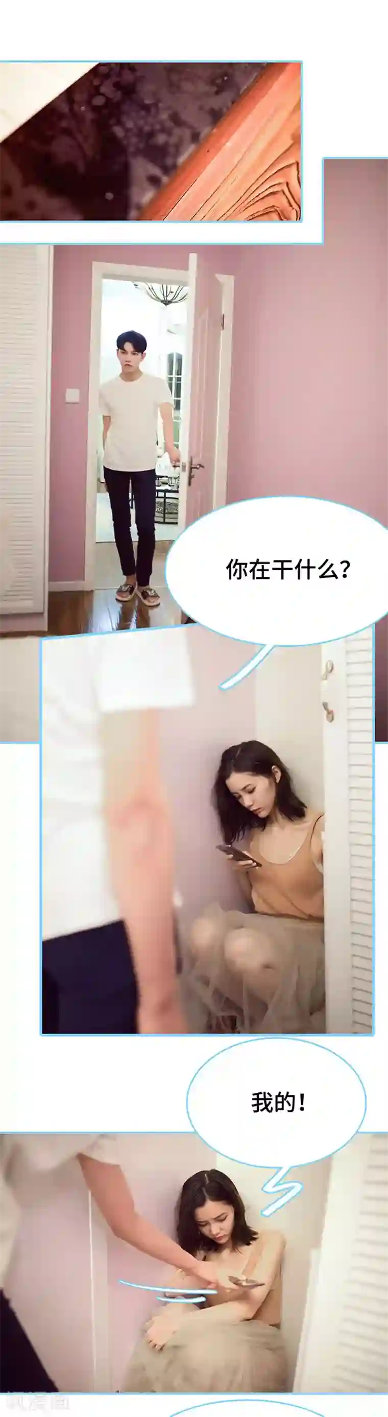 闪婚老公太能干第39话