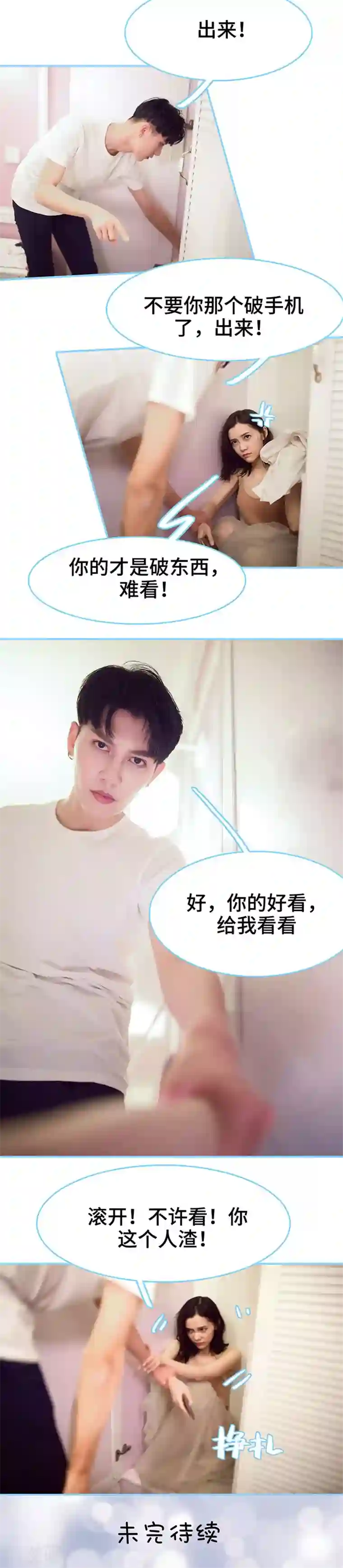 闪婚老公太能干第39话