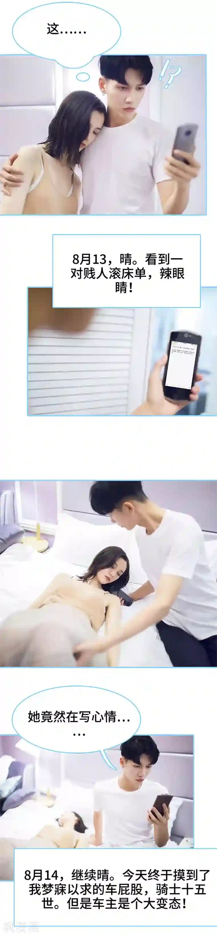 闪婚老公太能干第40话