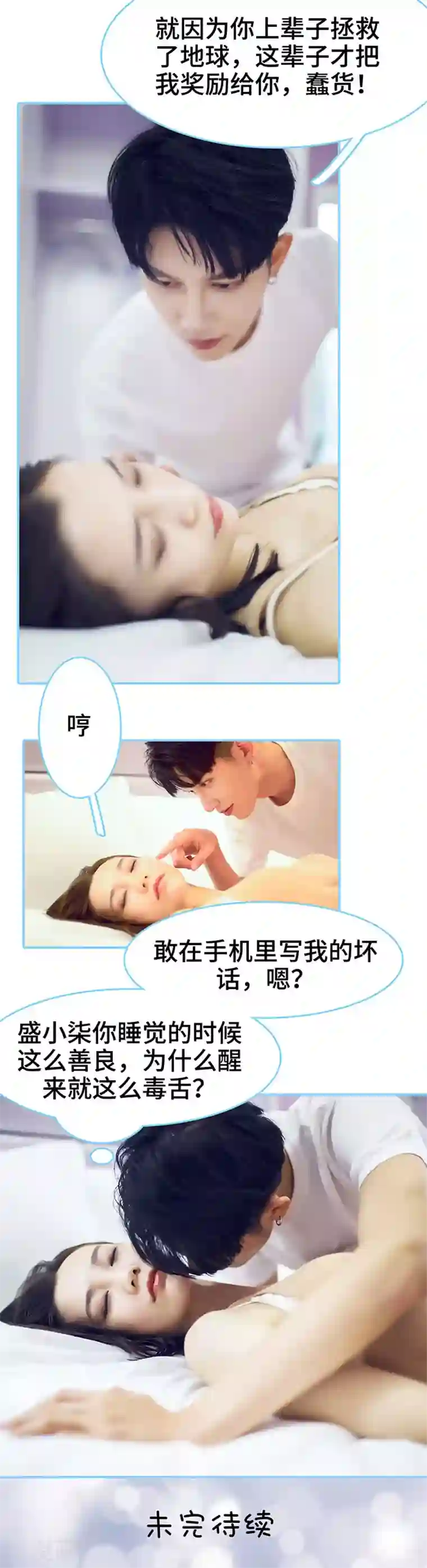 闪婚老公太能干第40话