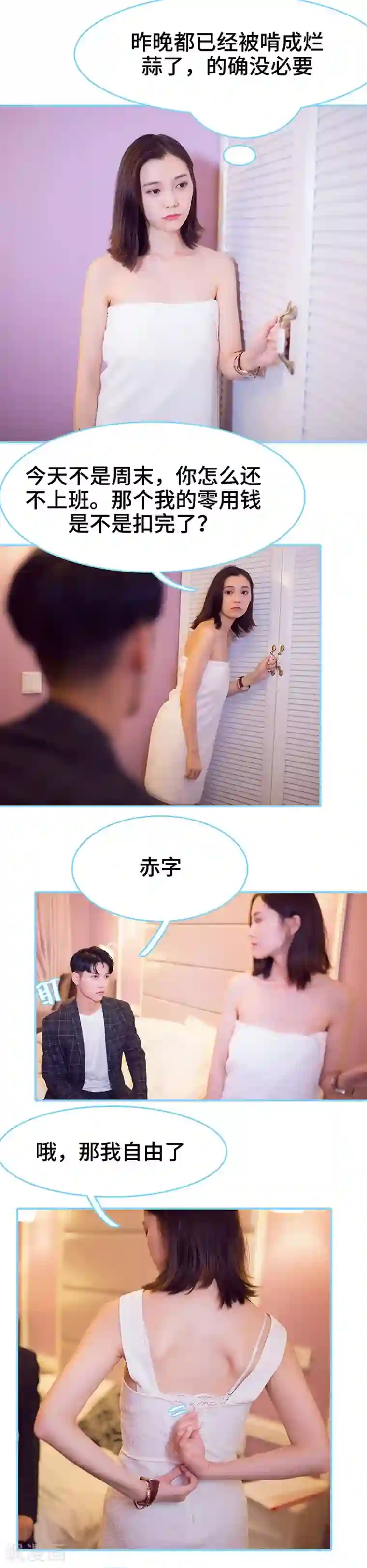 闪婚老公太能干第41话