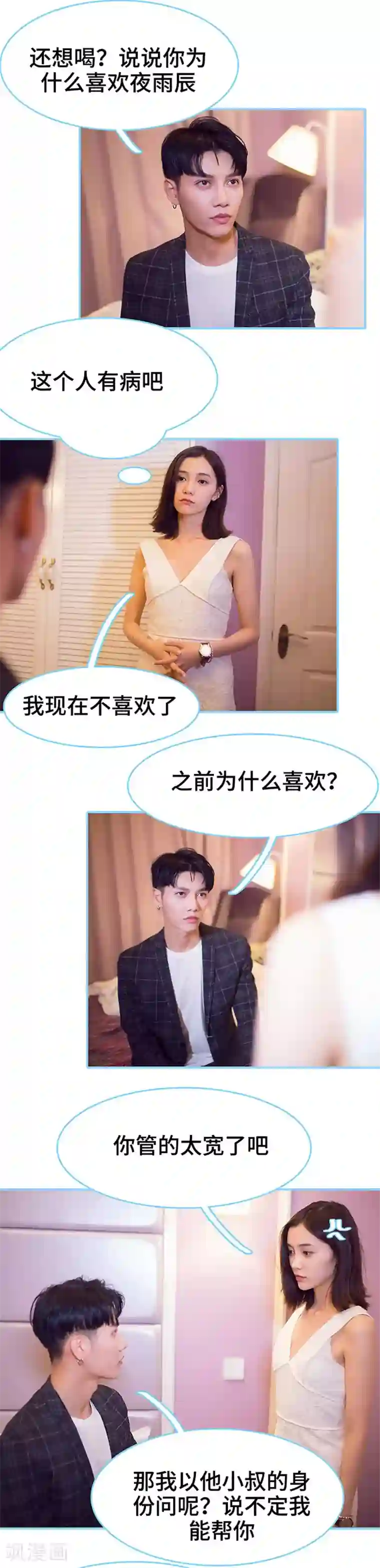 闪婚老公太能干第41话