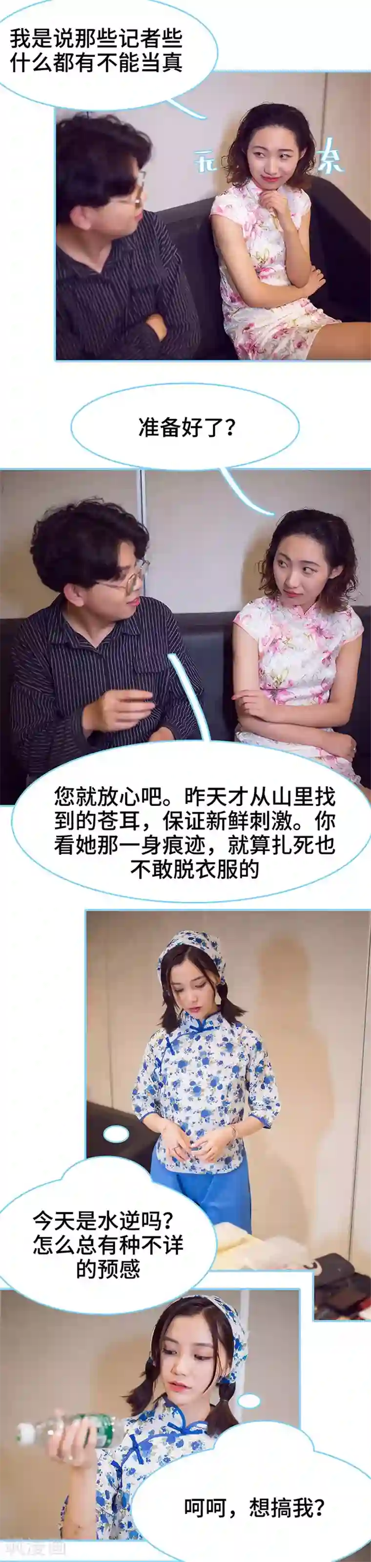 闪婚老公太能干第41话