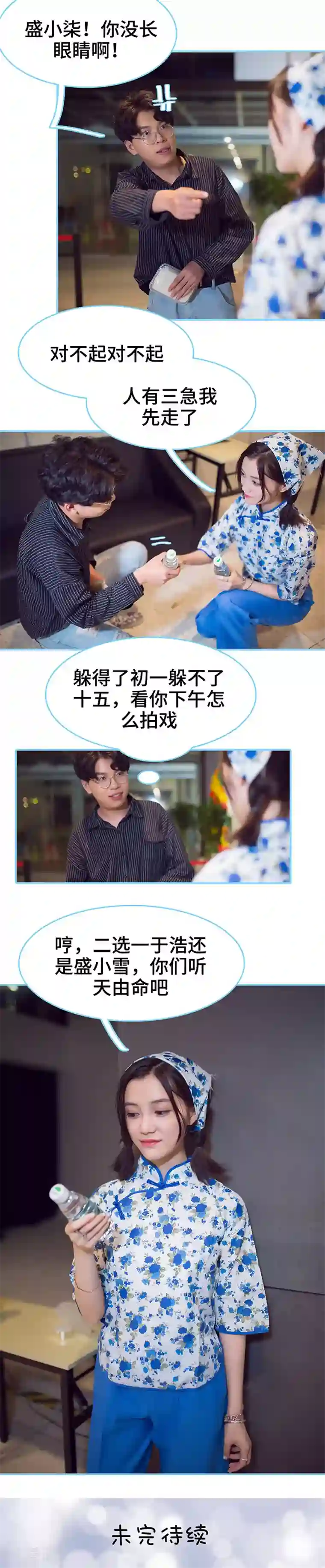 闪婚老公太能干第41话