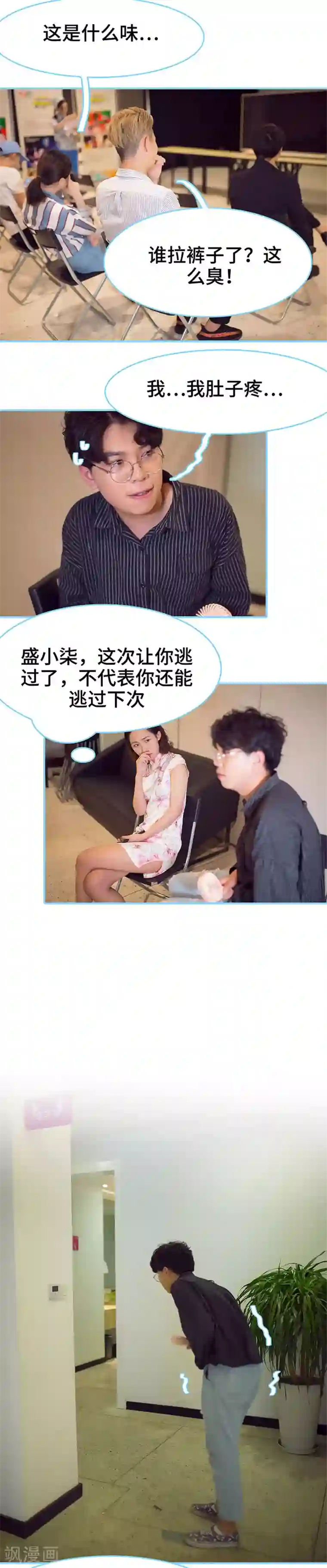 闪婚老公太能干第42话