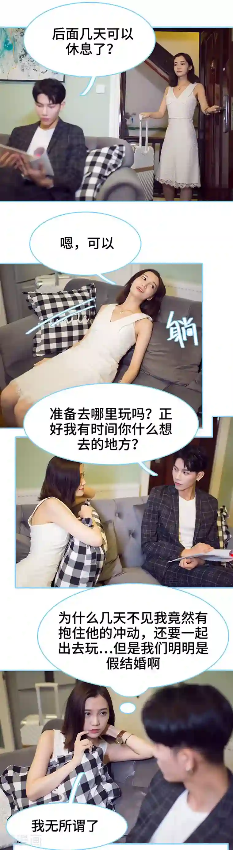 闪婚老公太能干第42话